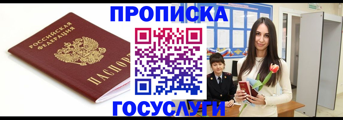 прописка для работы в Орловской области
