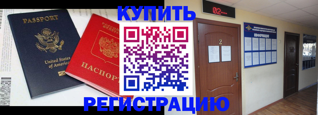 прописка 2025 в Орловской области